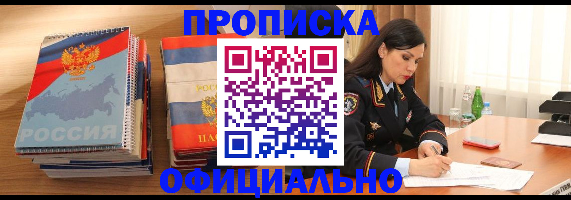 временная регистрация для всех в Алапаевске