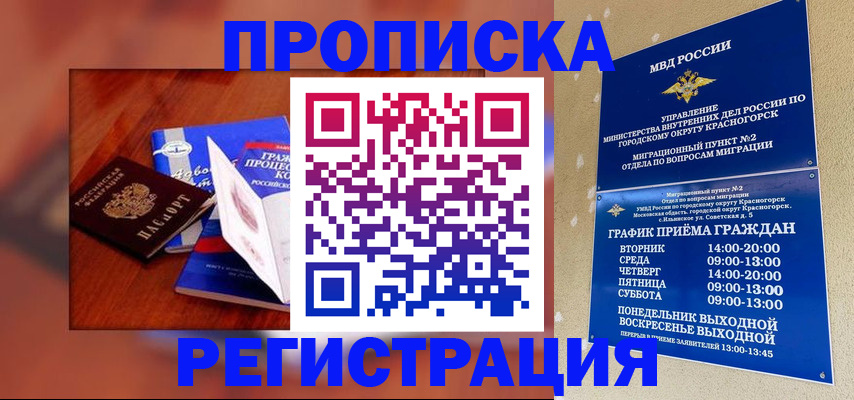 временная регистрация для школы в Алапаевске